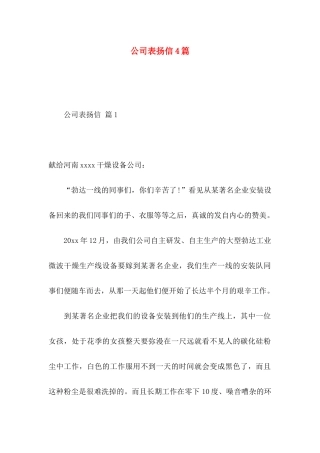 公司表扬信4篇