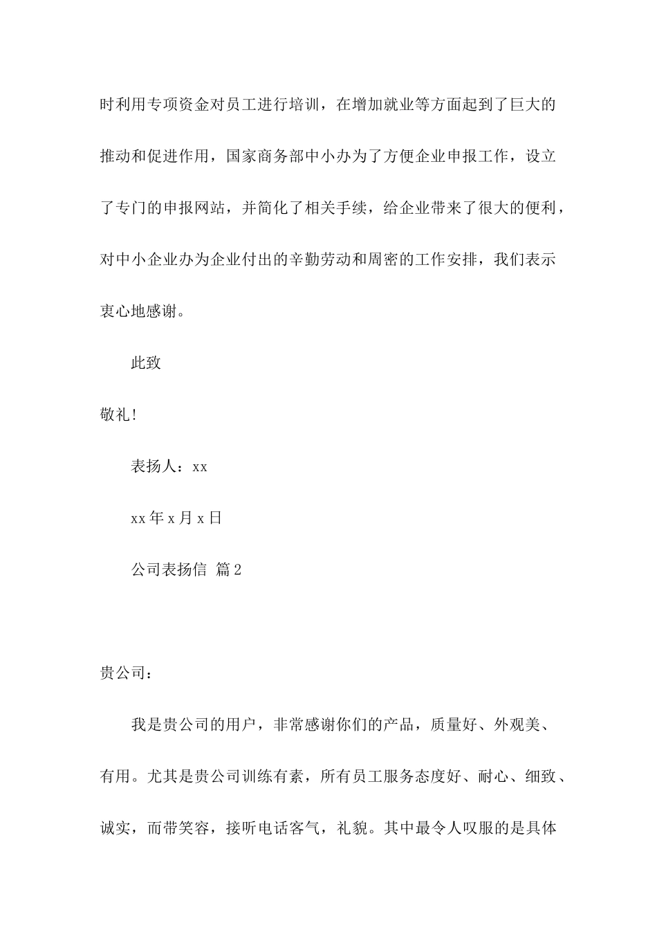 公司表扬信四篇 (2)_第2页