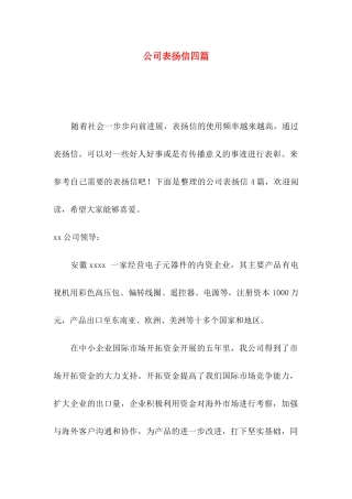 公司表扬信四篇 (2)