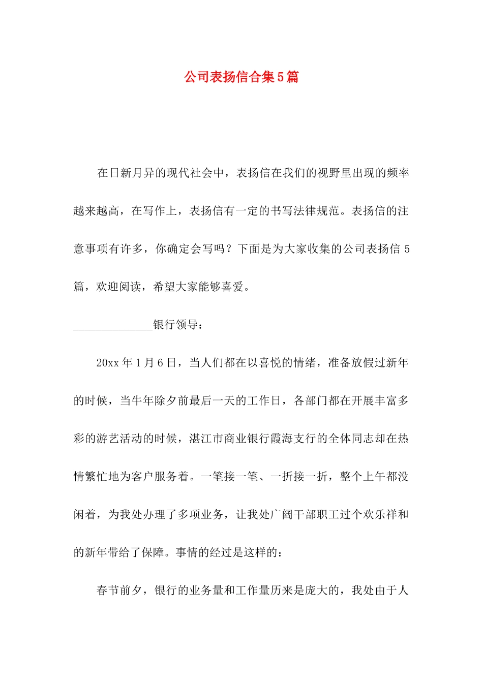 公司表扬信合集5篇_第1页