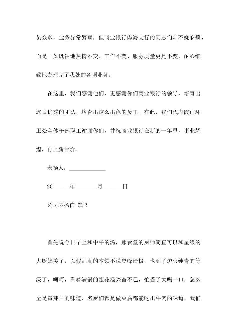 公司表扬信合集5篇_第2页