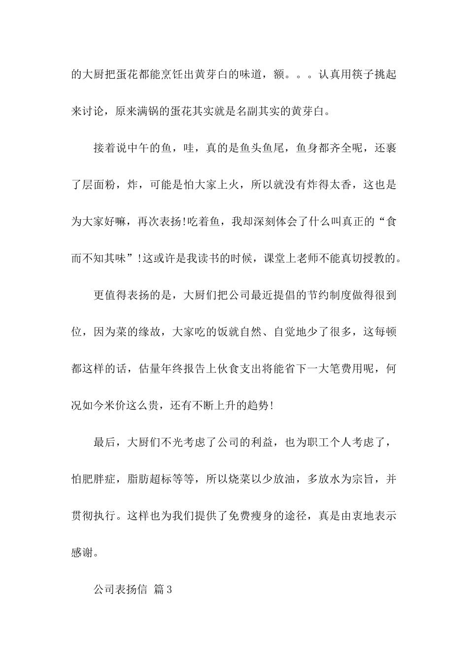 公司表扬信合集5篇_第3页