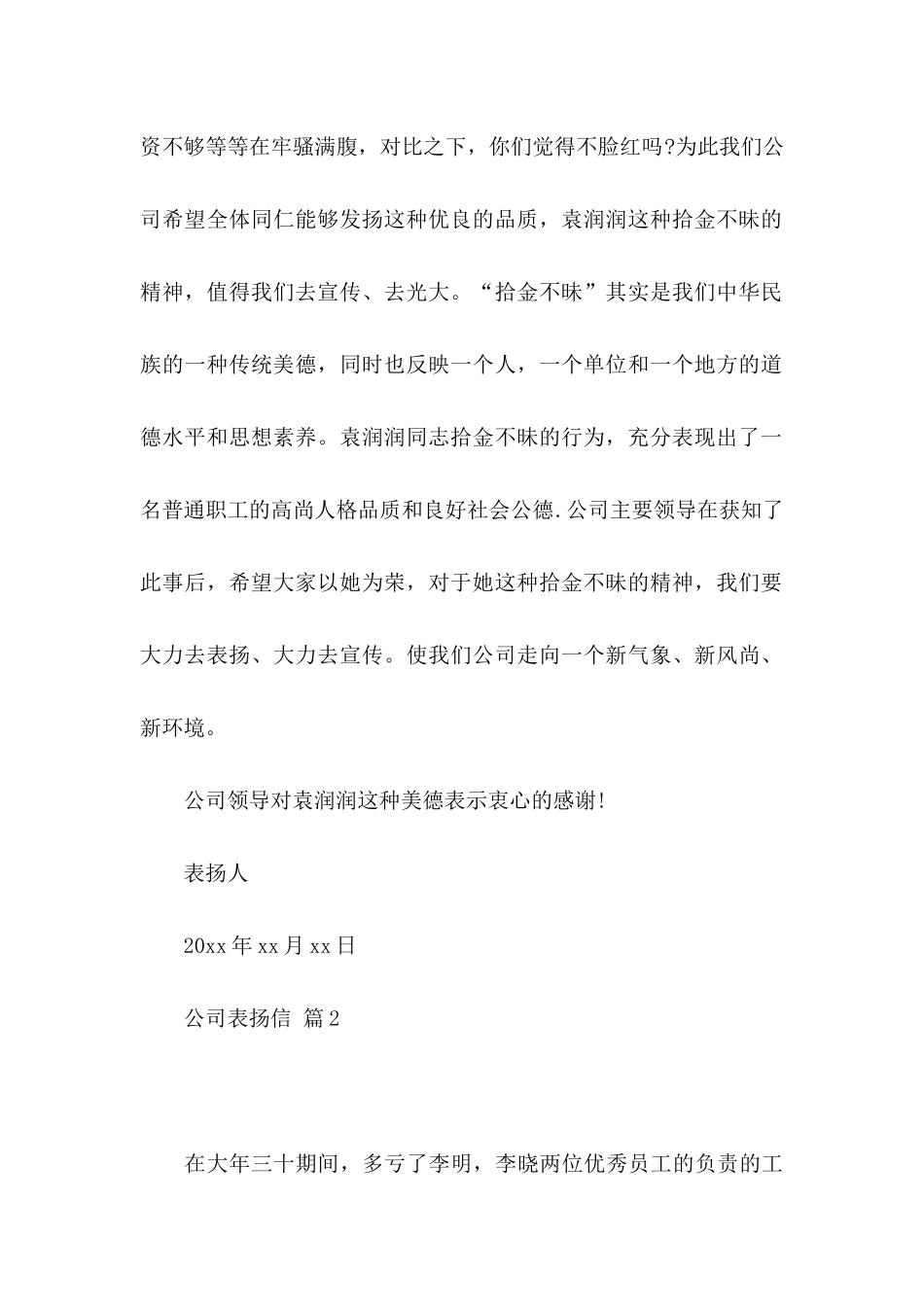 公司表扬信三篇_第2页