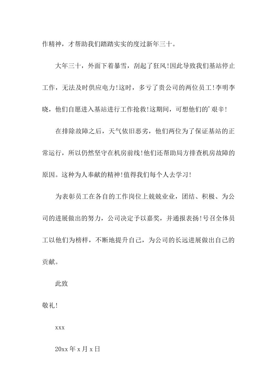 公司表扬信三篇_第3页