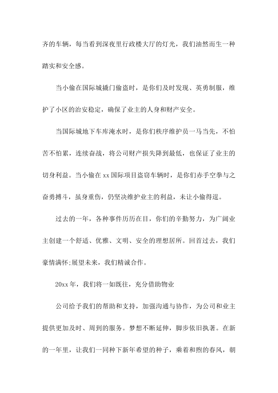 公司表扬信四篇 _第2页