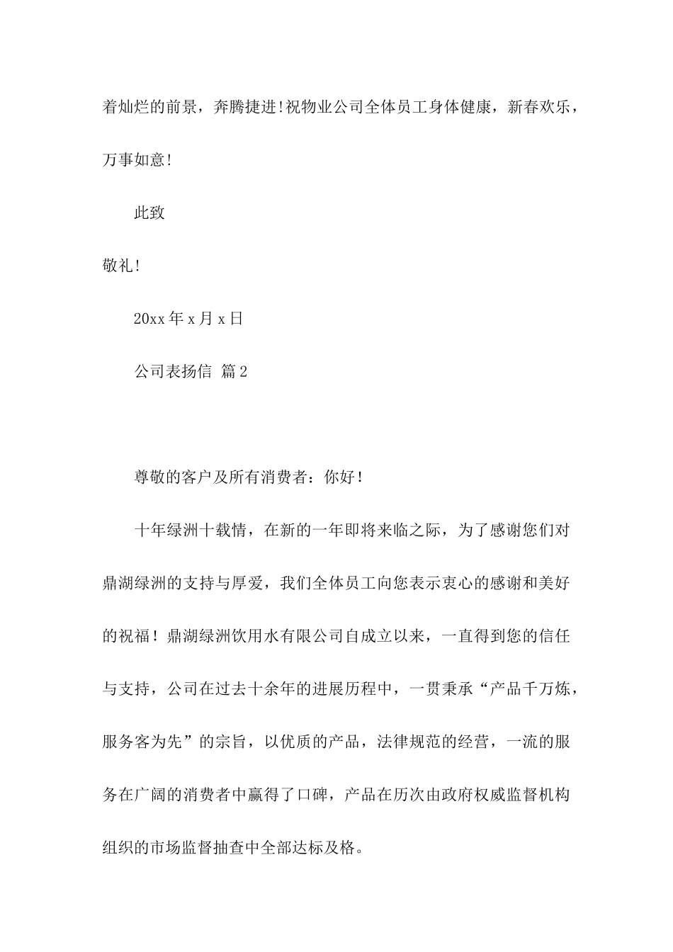 公司表扬信四篇 _第3页