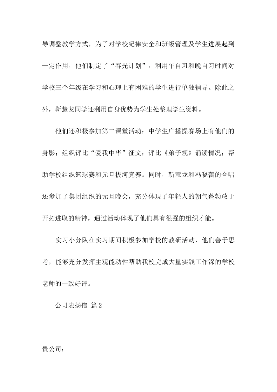 公司表扬信模板汇总九篇_第2页