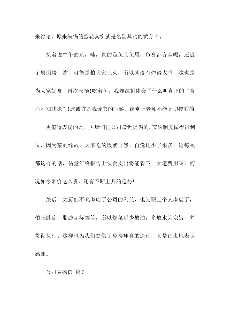 公司表扬信四篇（一）_第3页