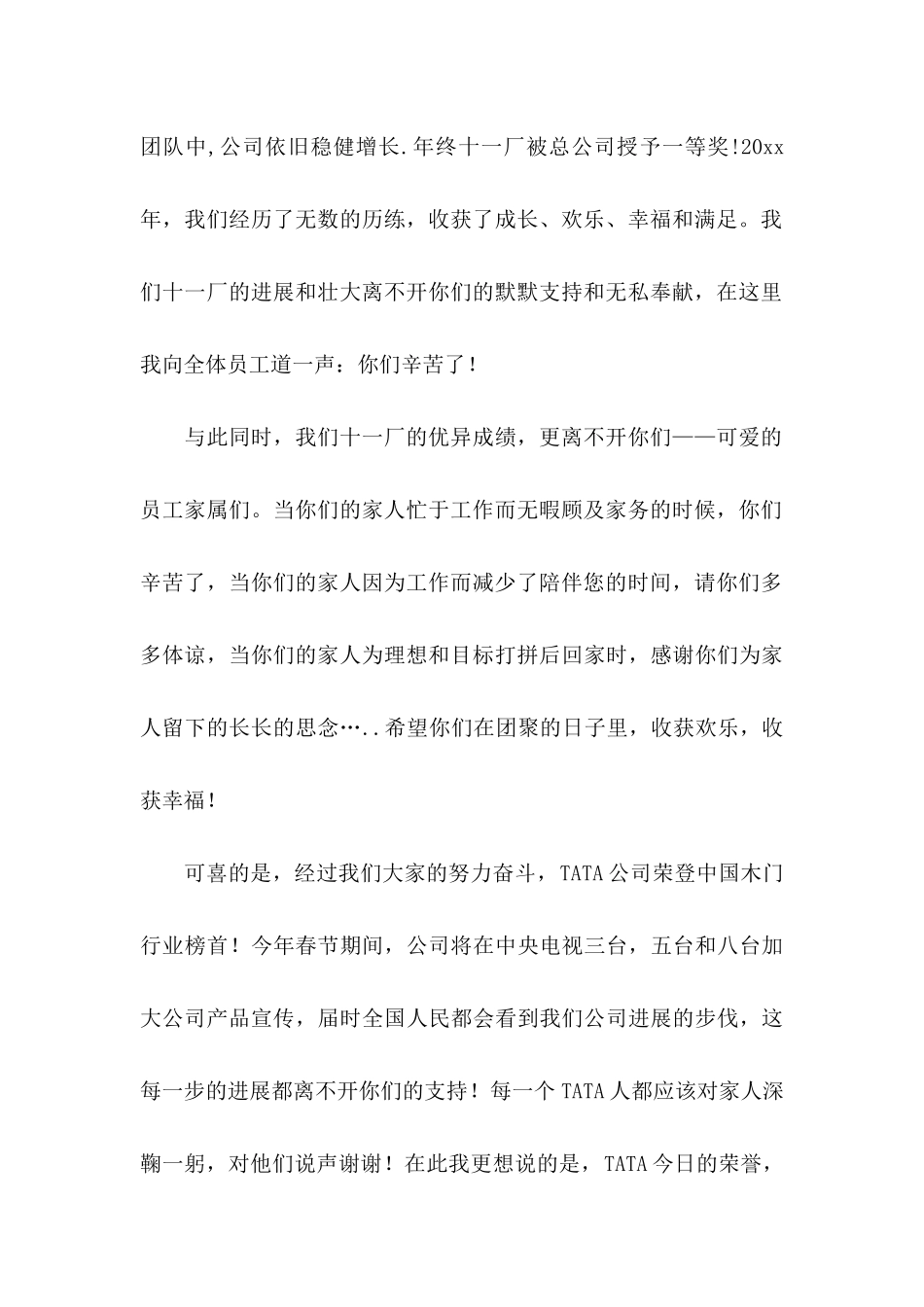 公司表扬信模板集合十篇_第2页