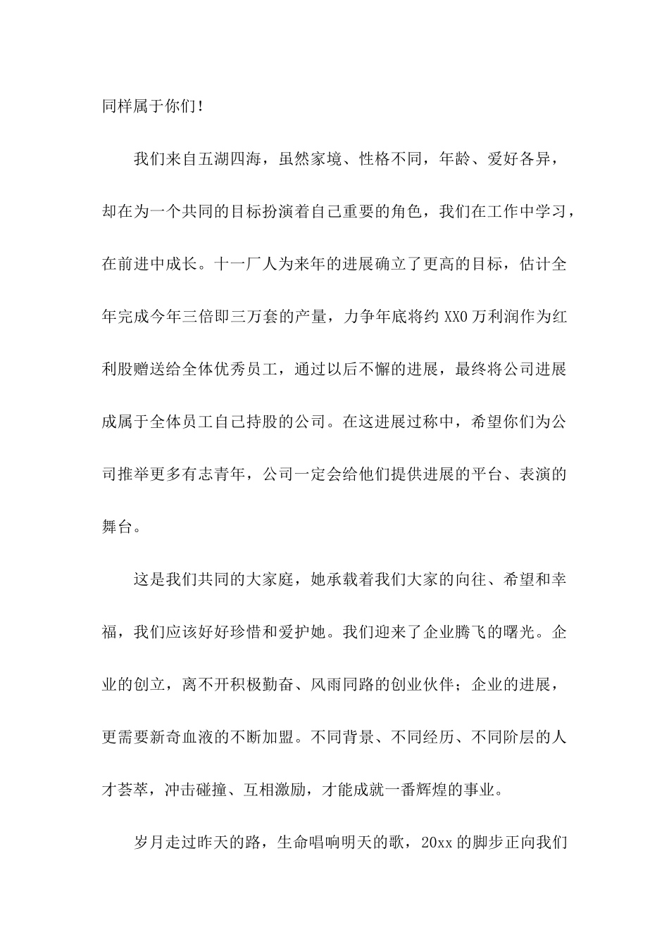 公司表扬信模板集合十篇_第3页