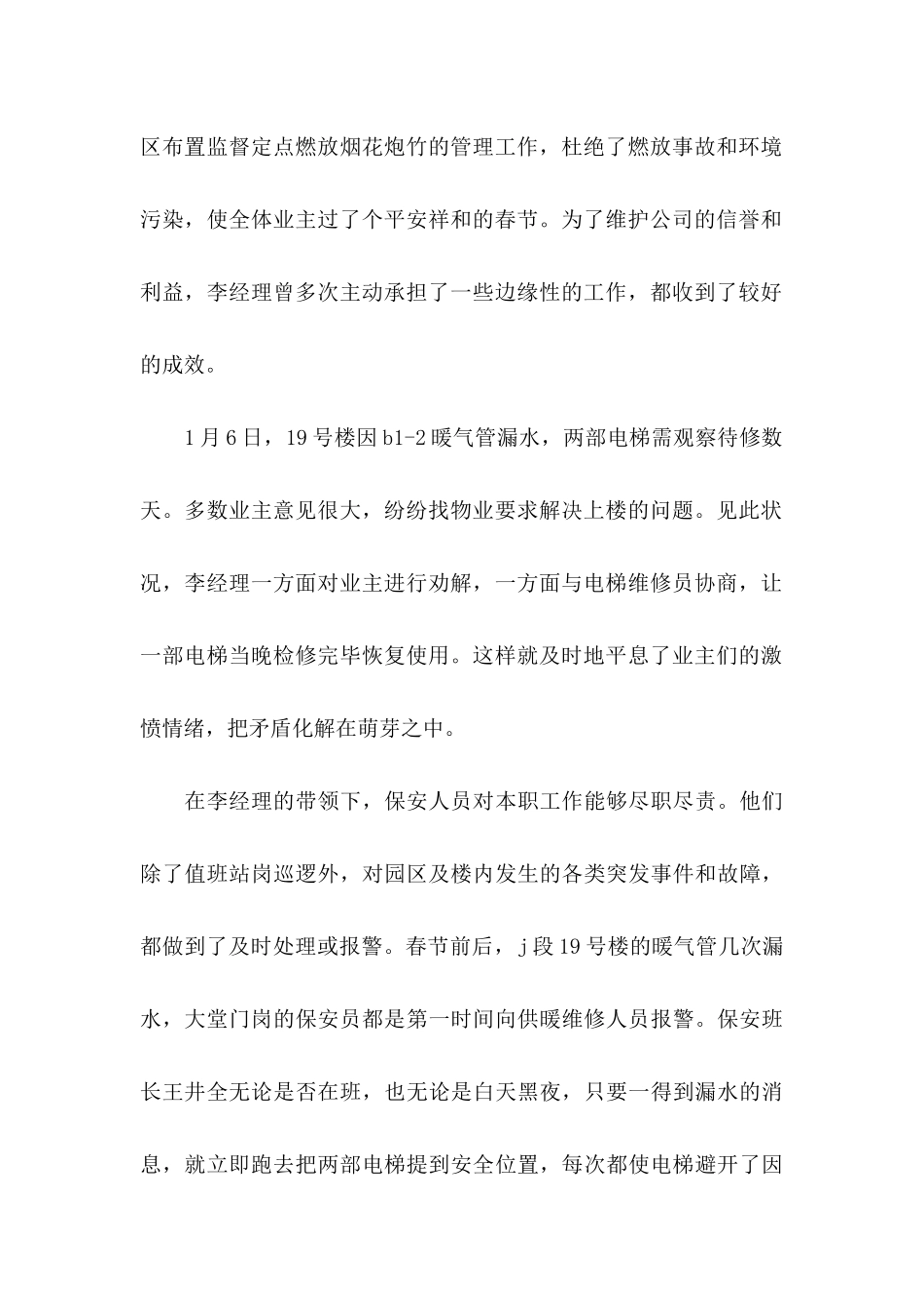 公司表扬信汇总9篇_第2页