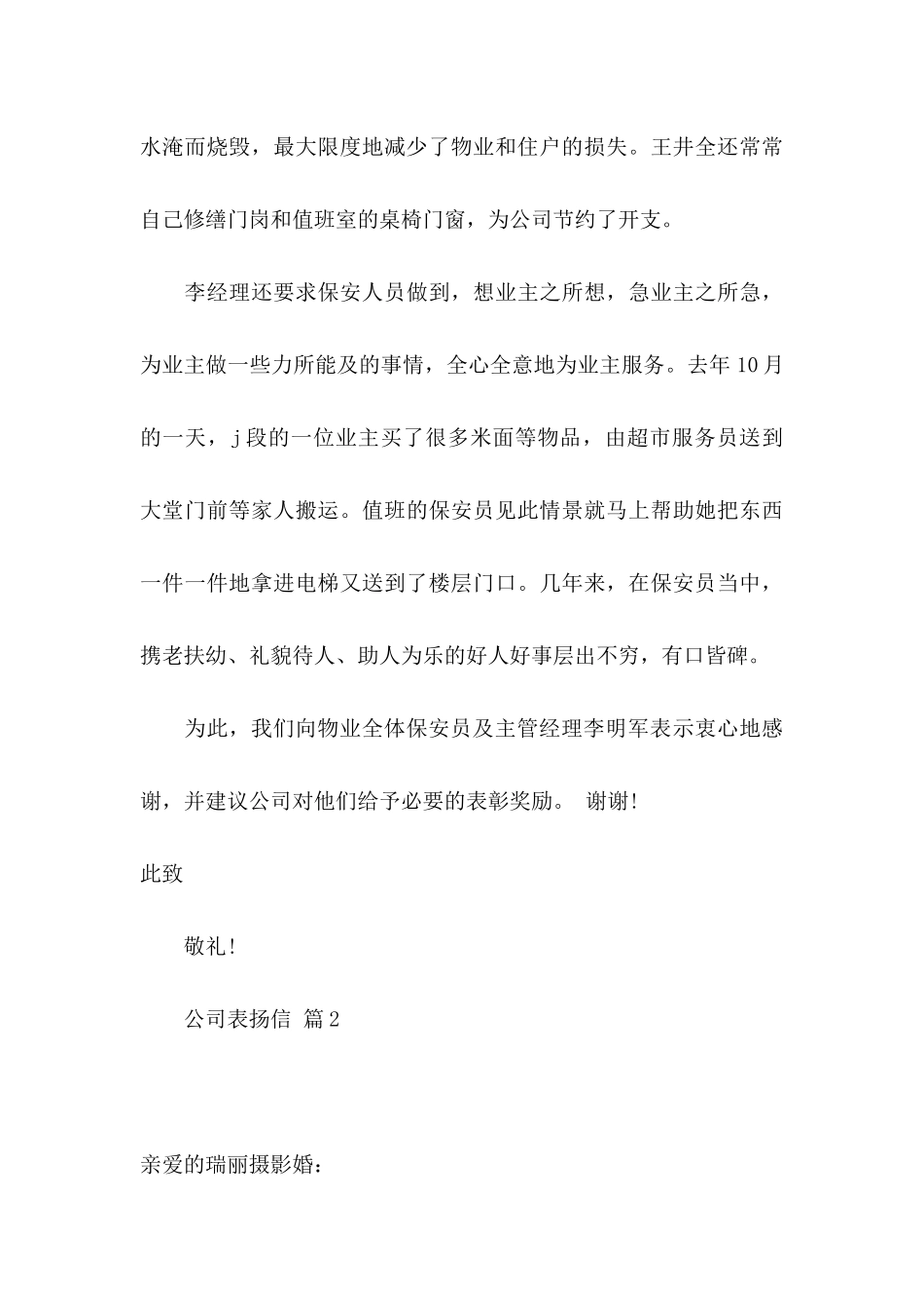 公司表扬信汇总9篇_第3页