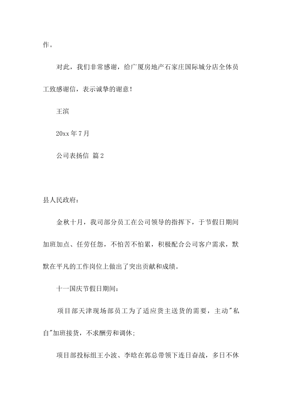 公司表扬信模板集合6篇_第2页