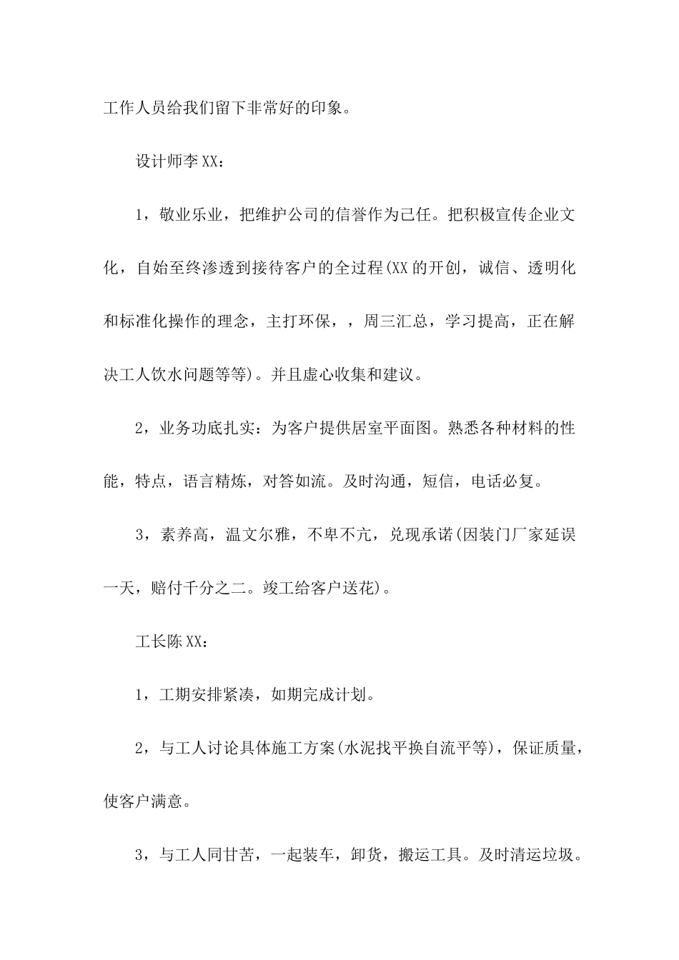 公司表扬信汇总六篇_第2页