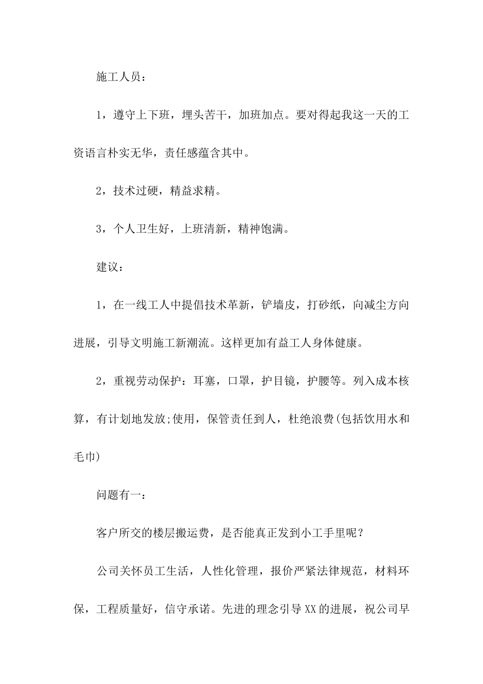 公司表扬信汇总六篇_第3页