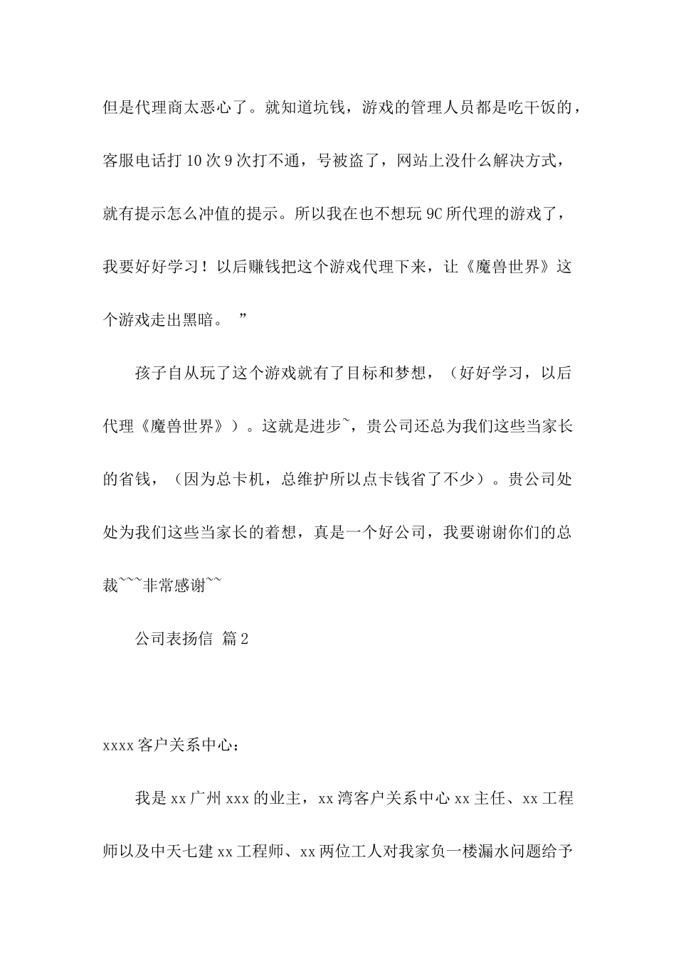 公司表扬信模板汇总六篇_第2页