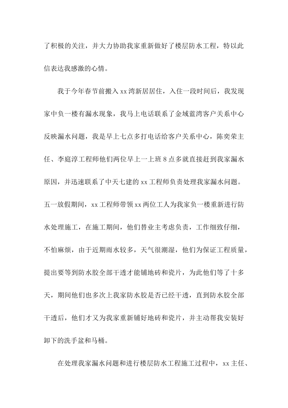 公司表扬信模板汇总六篇_第3页