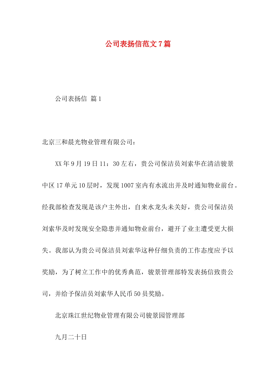 公司表扬信范文7篇_第1页