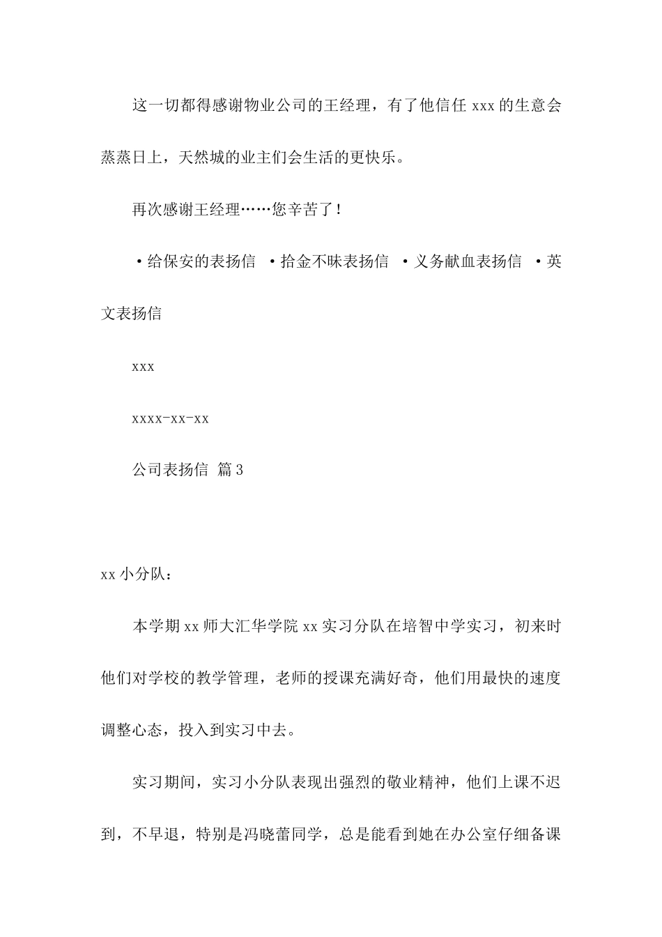 公司表扬信范文7篇_第3页