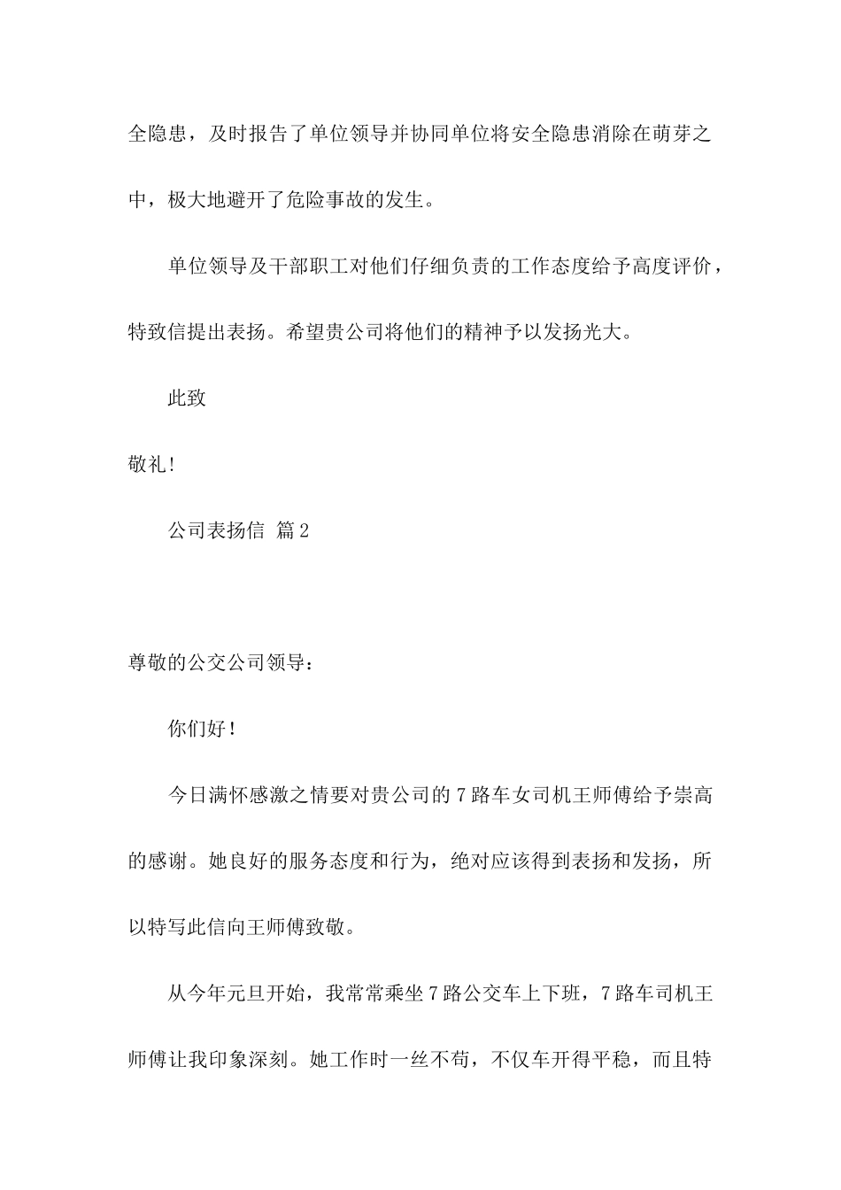 公司表扬信模板集锦五篇_第2页