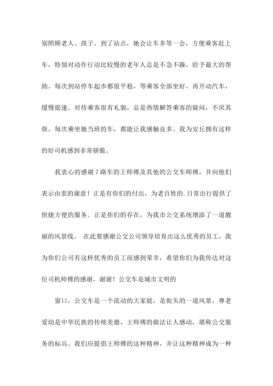 公司表扬信模板集锦五篇_第3页