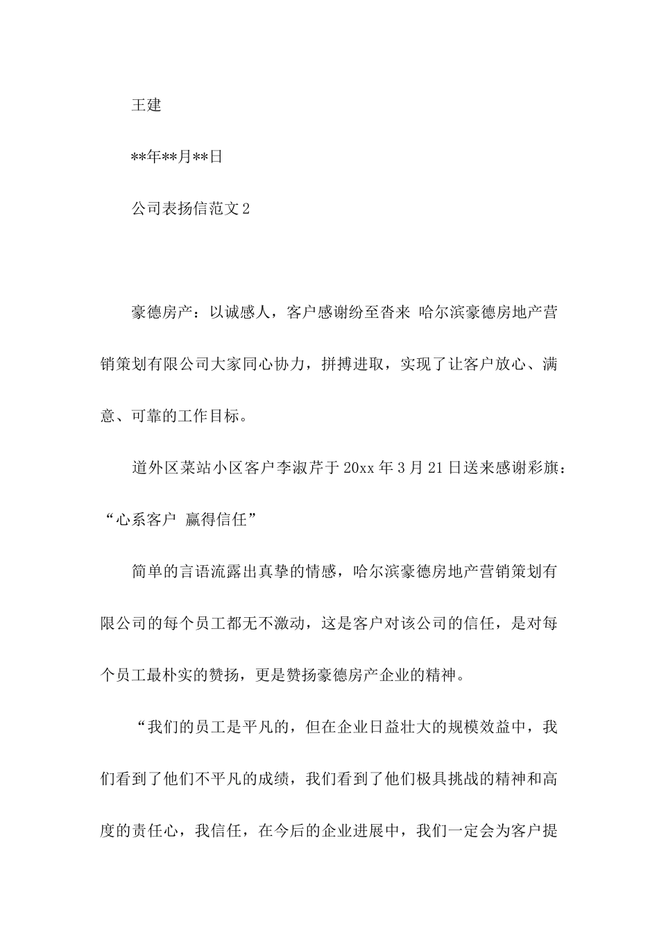 公司表扬信范文_第2页