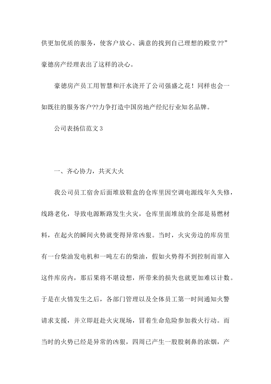 公司表扬信范文_第3页