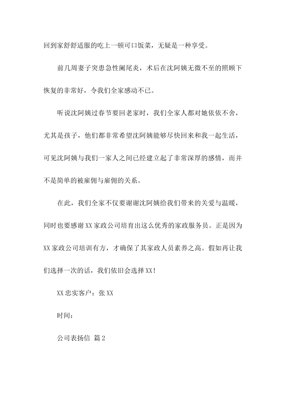 公司表扬信汇总6篇_第2页