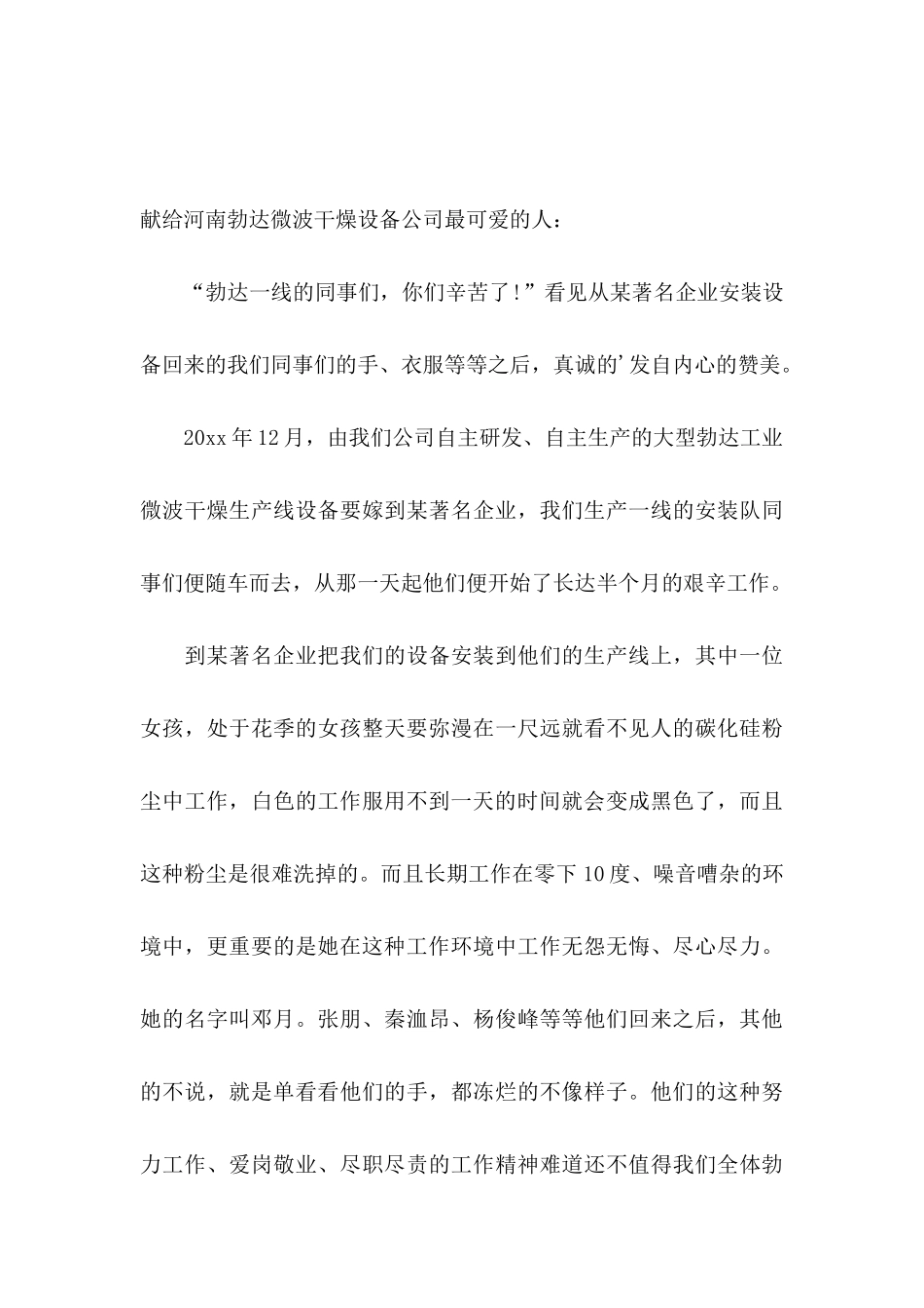 公司表扬信汇总6篇_第3页