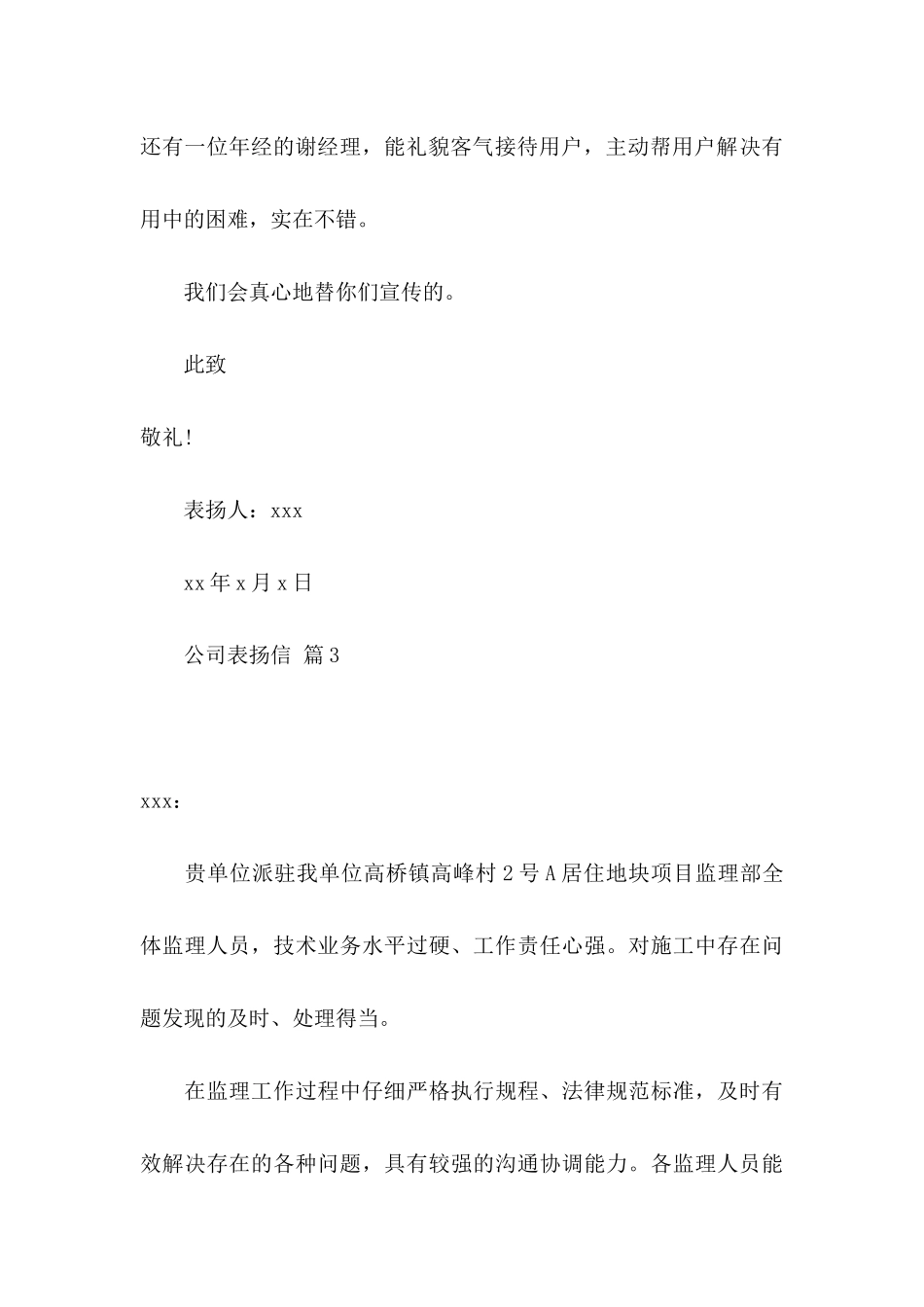 公司表扬信范文汇总6篇_第3页