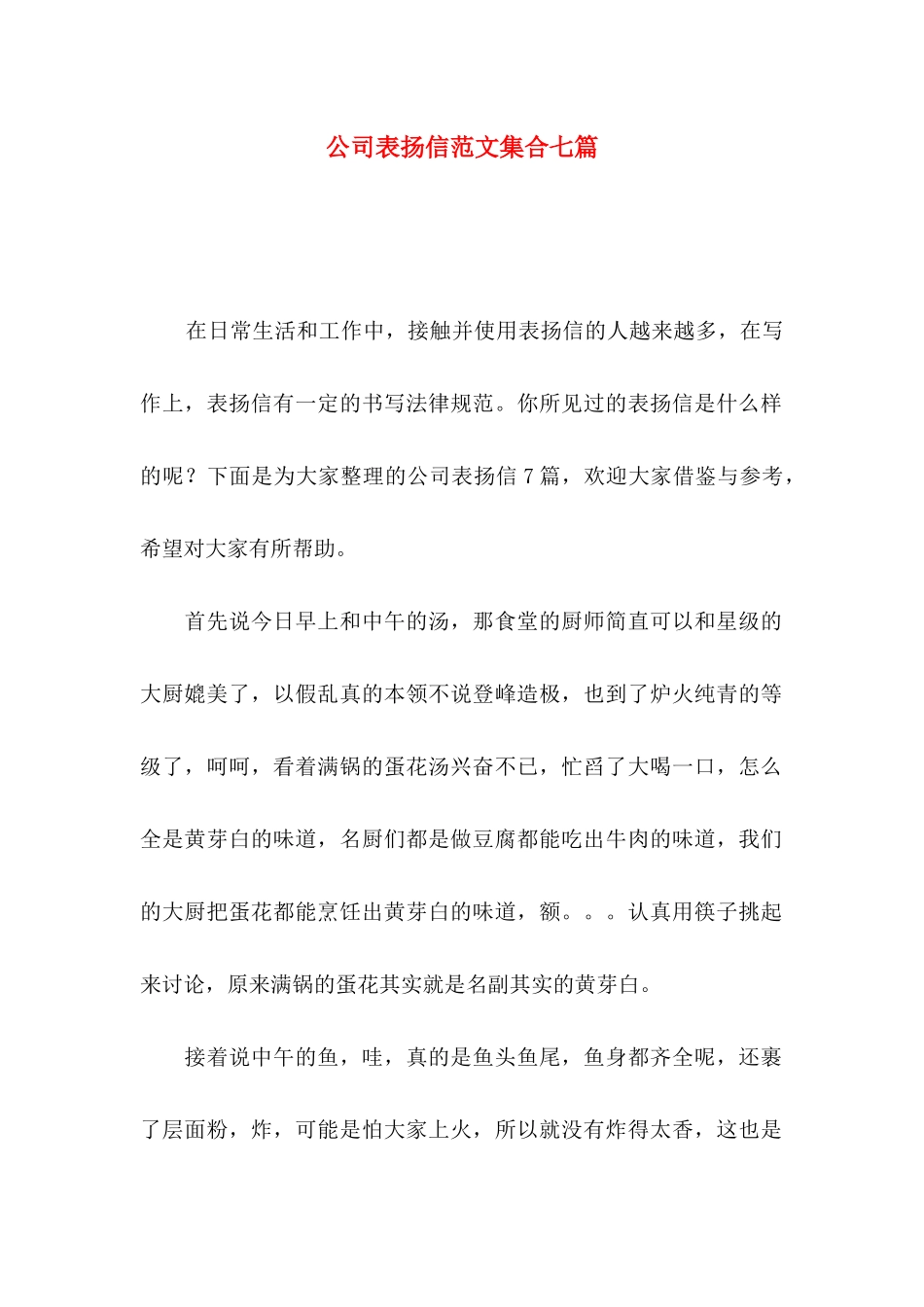 公司表扬信范文集合七篇_第1页