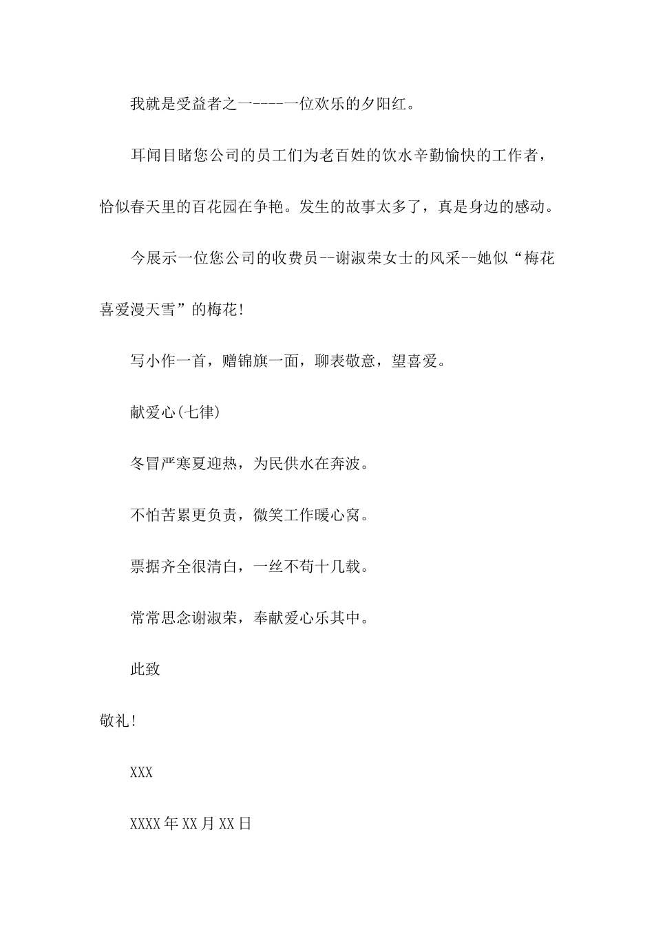 公司表扬信范文集合七篇_第3页