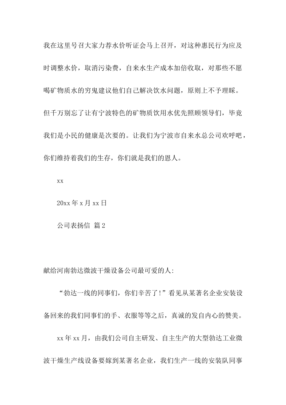公司表扬信范文锦集8篇_第2页