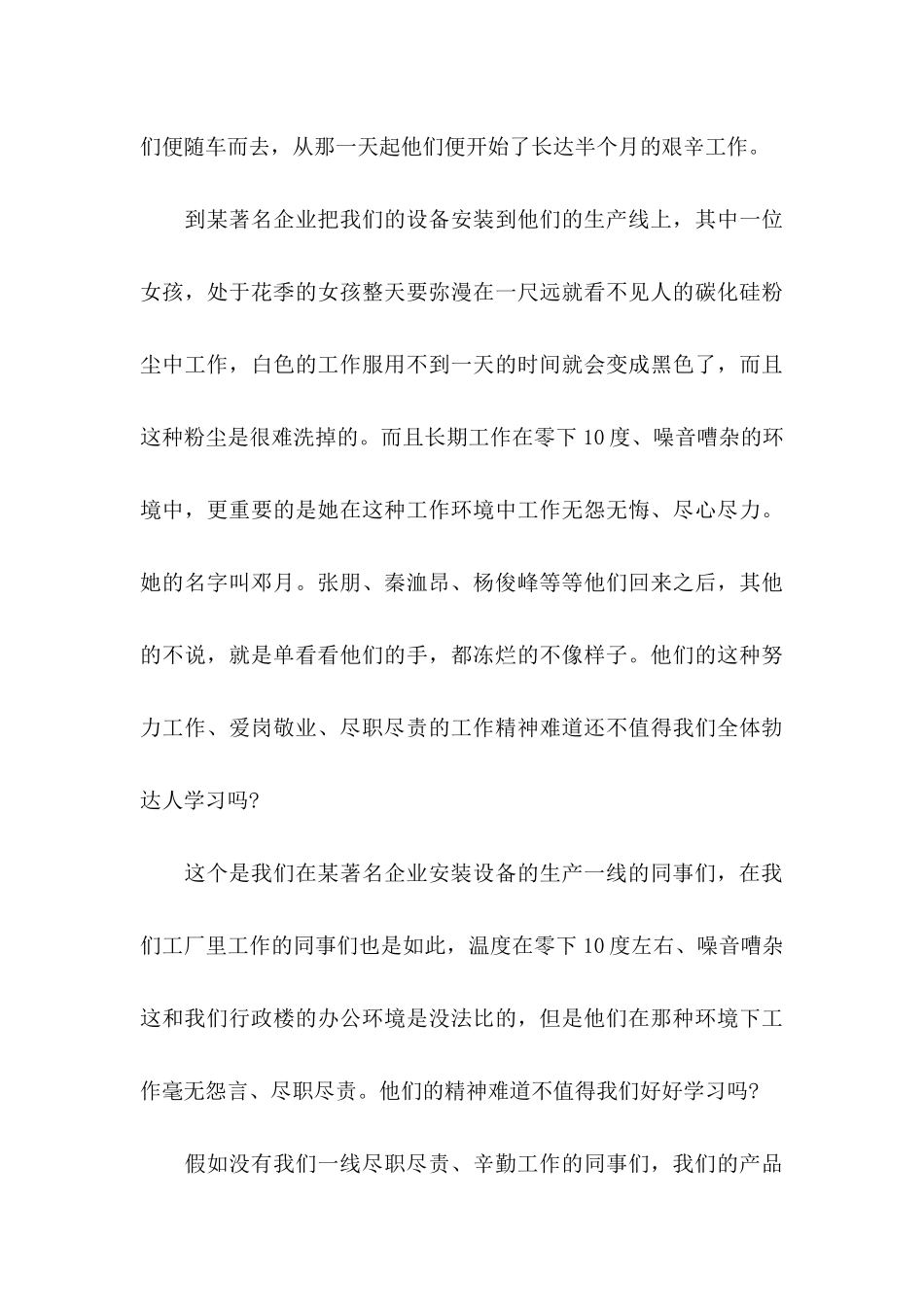 公司表扬信范文锦集8篇_第3页