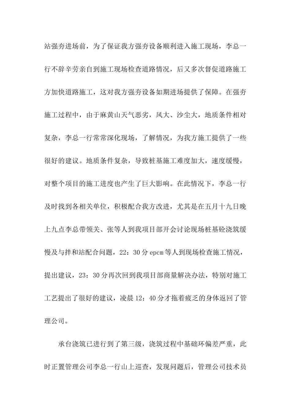 公司表扬信集合八篇_第2页