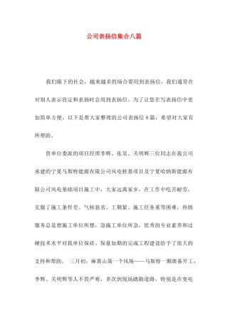公司表扬信集合八篇