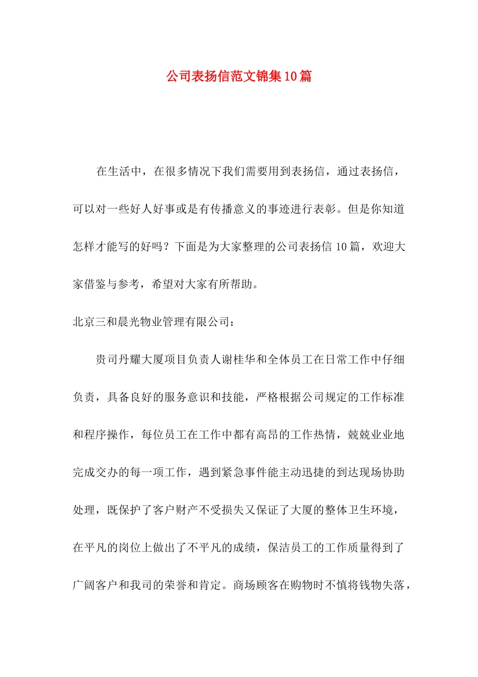 公司表扬信范文锦集10篇_第1页