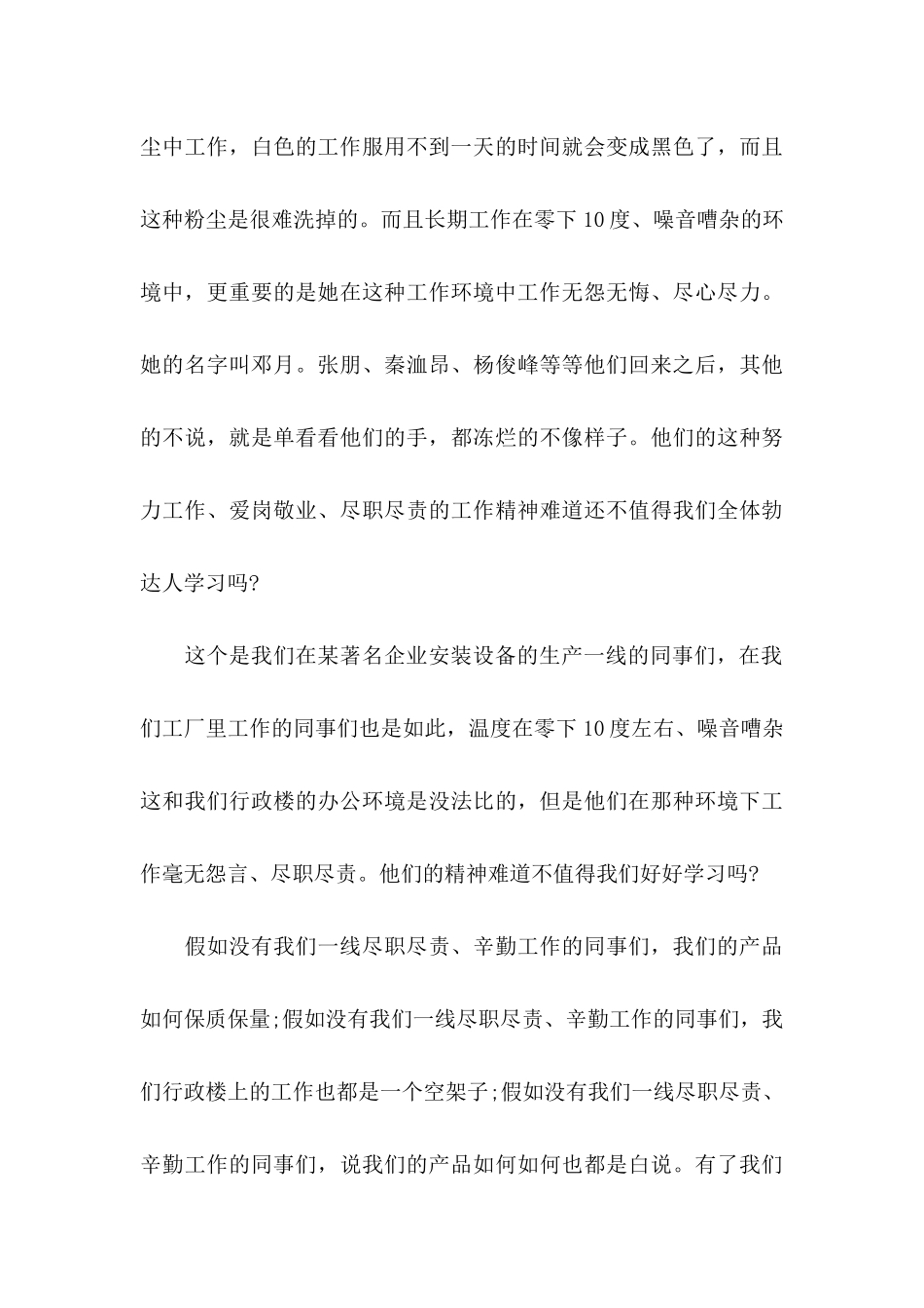 公司表扬信范文锦集10篇_第3页