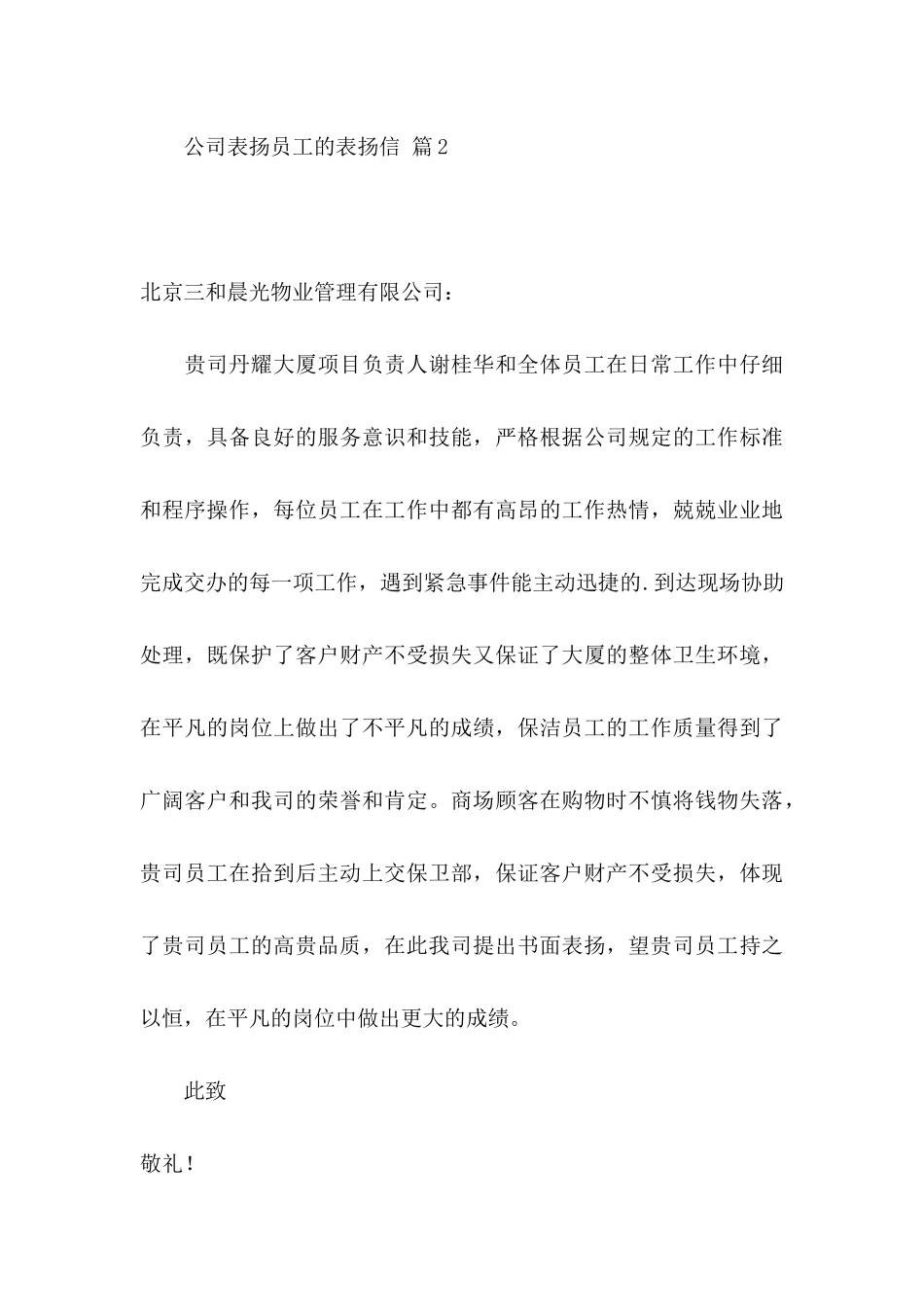 公司表扬员工的表扬信4篇_第3页