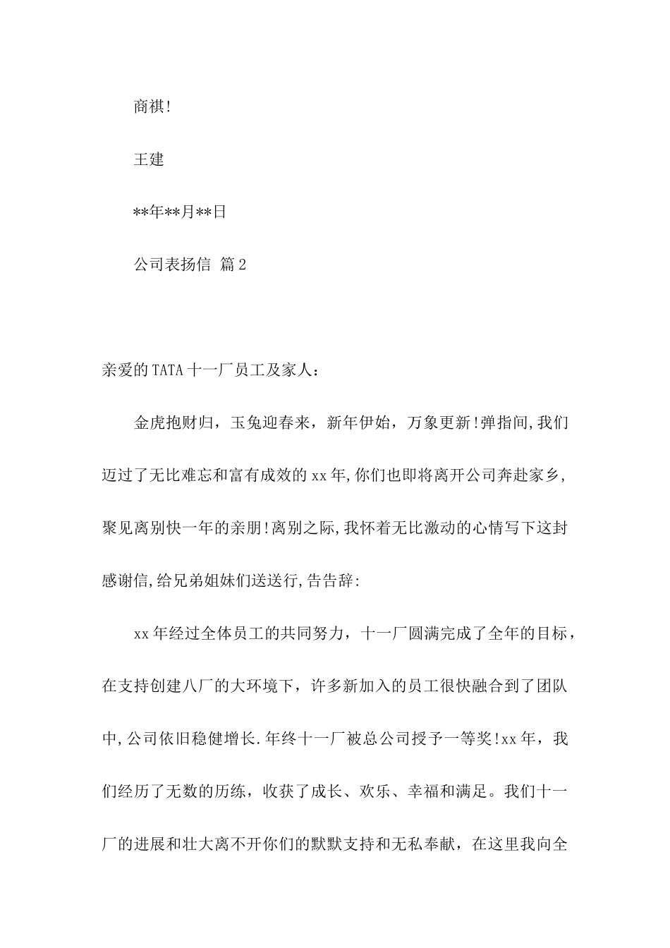 公司表扬信范文集合八篇_第2页