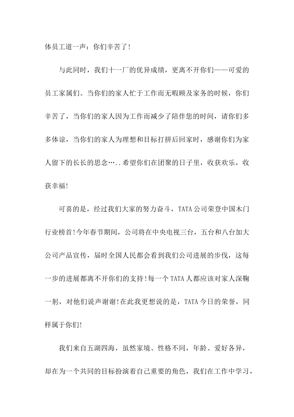 公司表扬信范文集合八篇_第3页