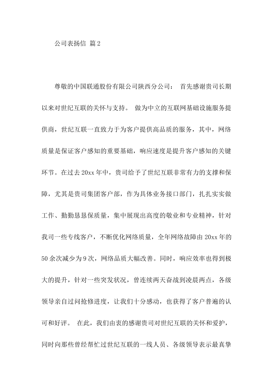 公司表扬信范文汇总八篇_第2页