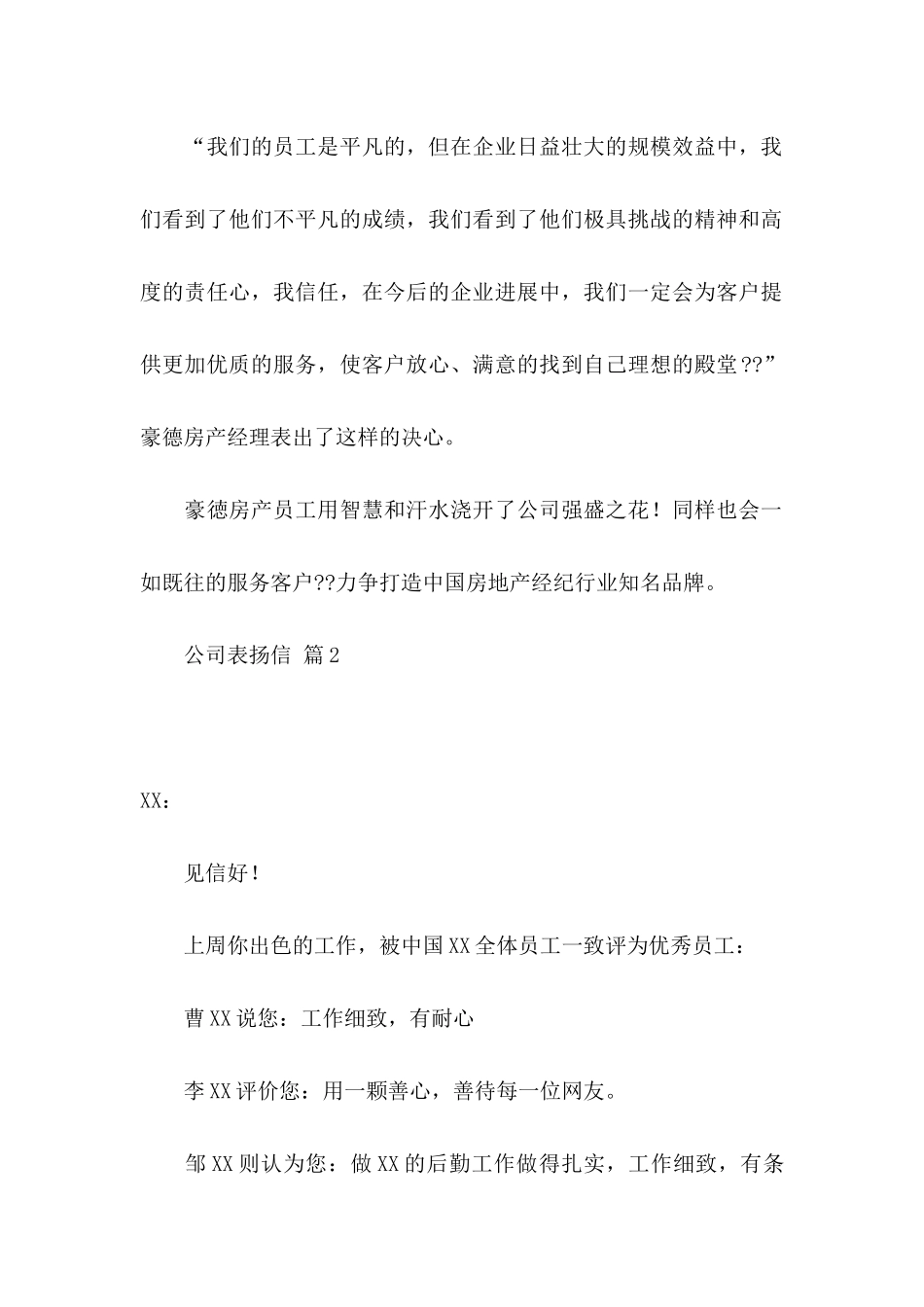 公司表扬信范文汇编九篇_第2页