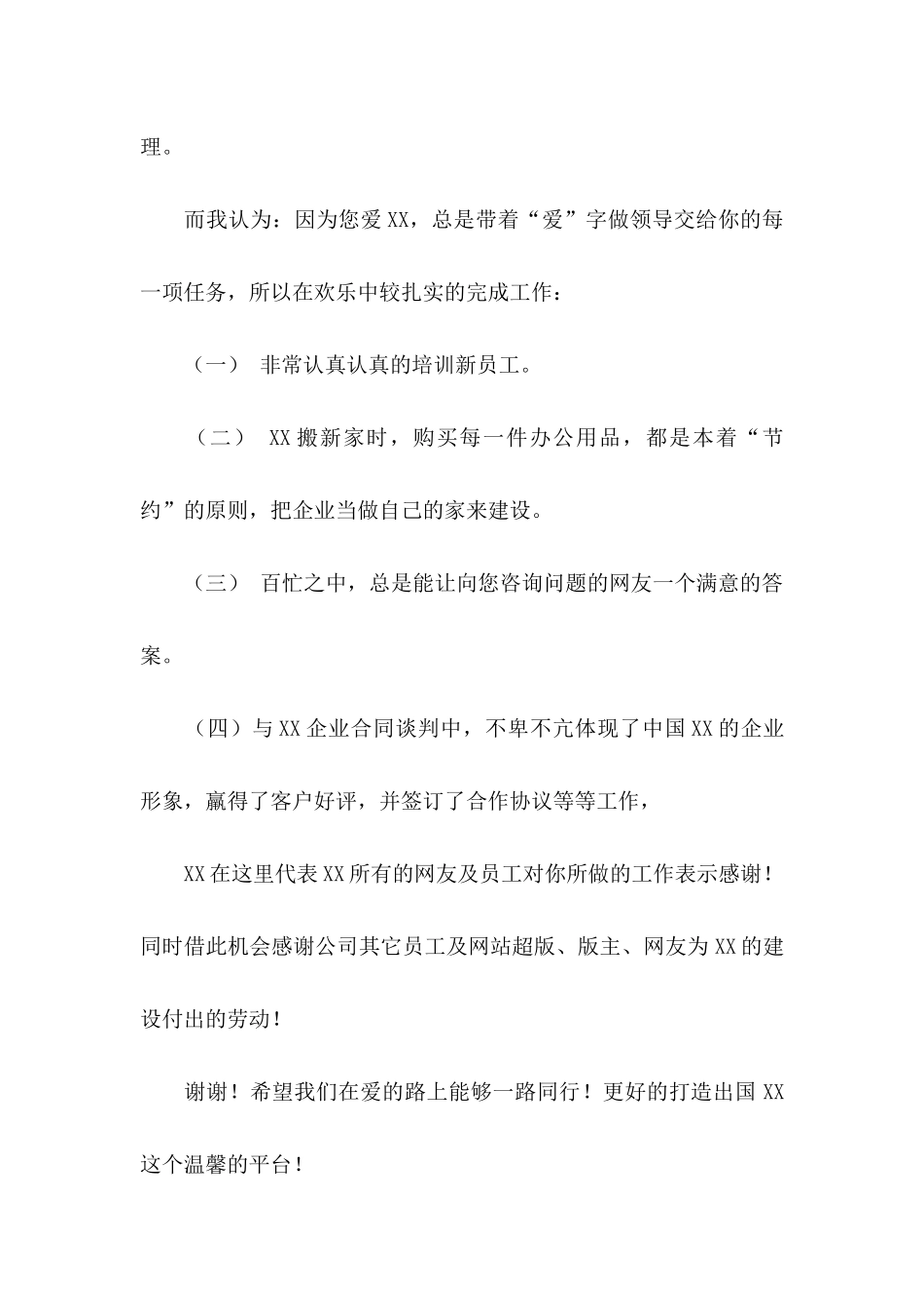 公司表扬信范文汇编九篇_第3页