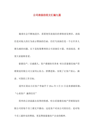 公司表扬信范文汇编九篇