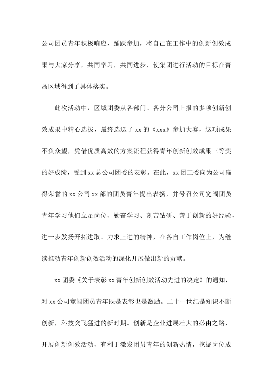 公司表扬信范文集锦十篇_第3页