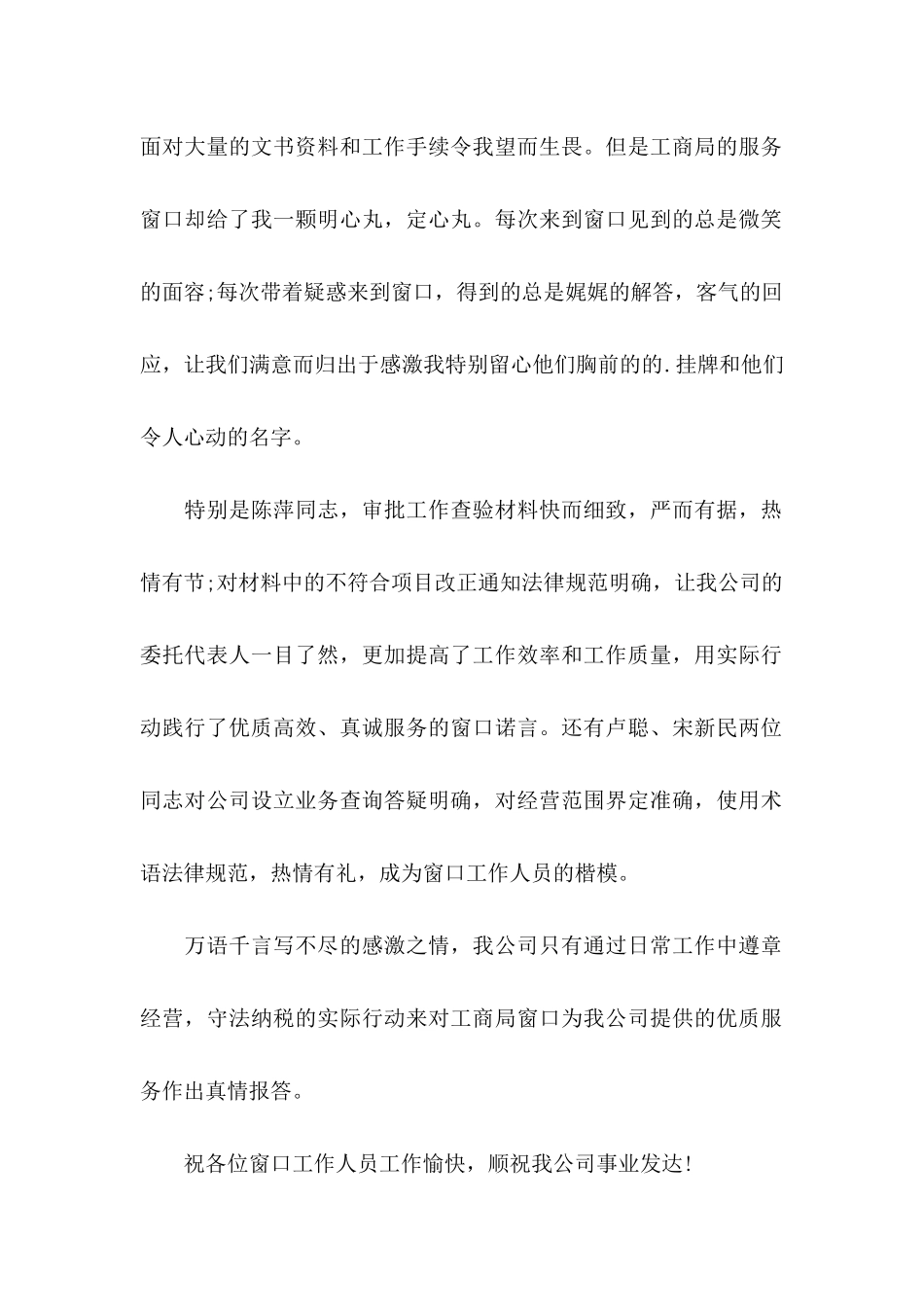 公司表扬员工的表扬信四篇_第2页