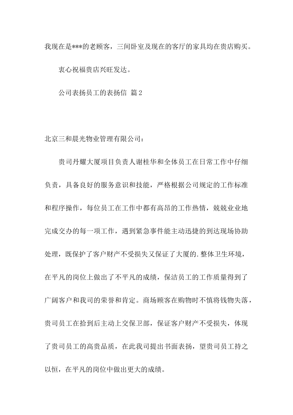 公司表扬员工的表扬信三篇_第2页