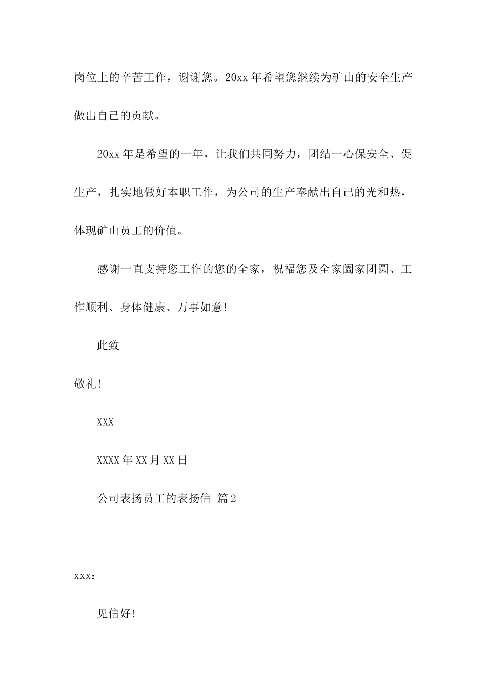 公司表扬员工的表扬信模板集锦六篇_第2页