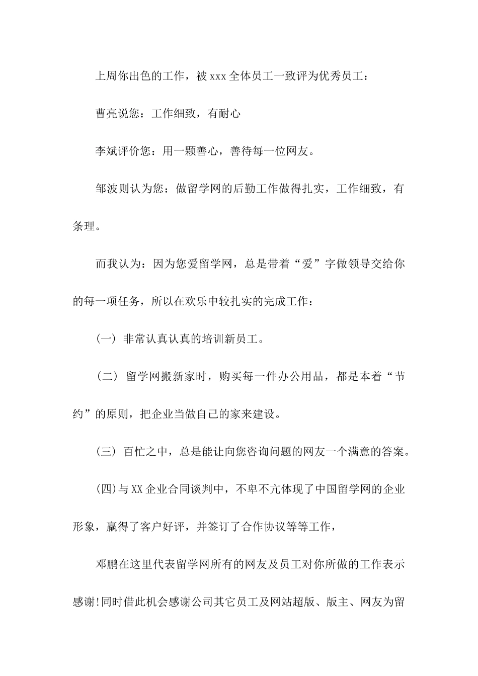 公司表扬员工的表扬信模板集锦六篇_第3页